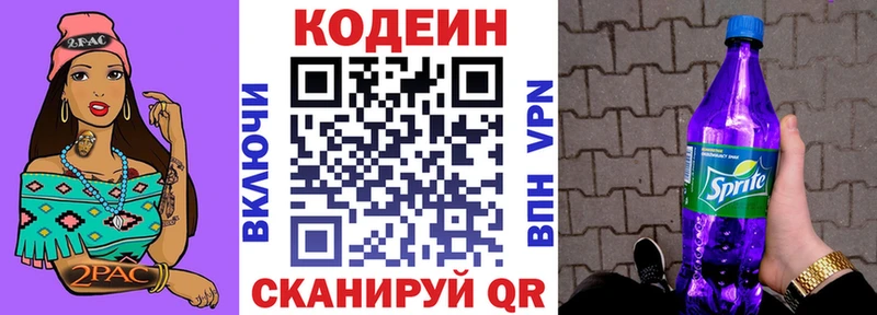 Кодеиновый сироп Lean напиток Lean (лин)  Купить  Кологрив 
